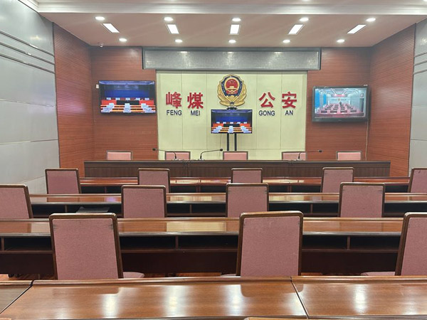 邯郸市矿区公安局会议系统